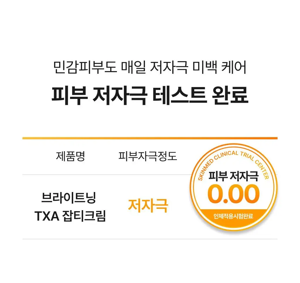 [잡티토닝/TXA] 셀리맥스 브라이트닝 모공잡티 크림 35ml 상세페이지 24